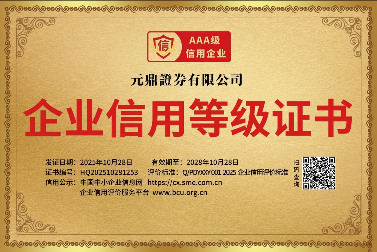 元鼎证券_线上炒股配资开户_线上股票配资